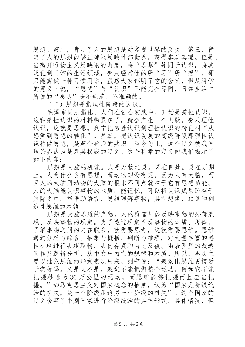 电信思想经验交流_第2页