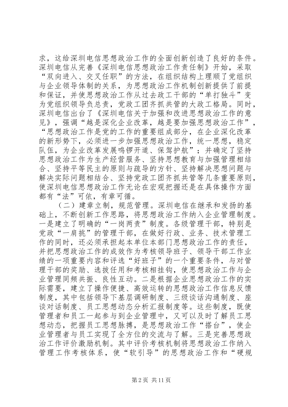 电信思想政治创新交流_第2页