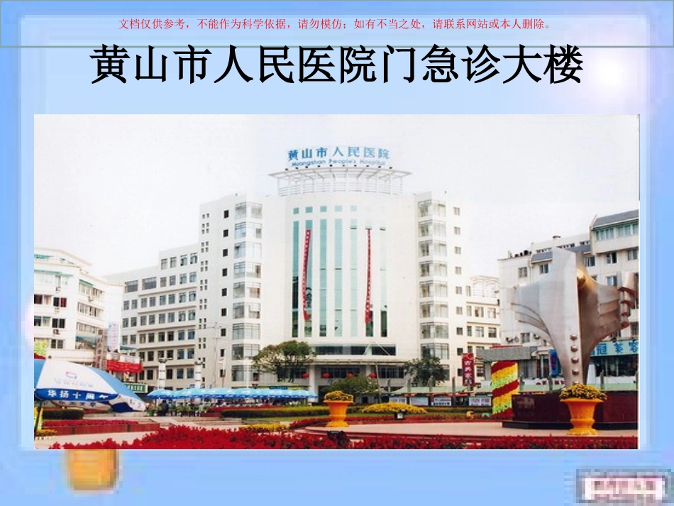 妇产科进修汇报课件_第2页