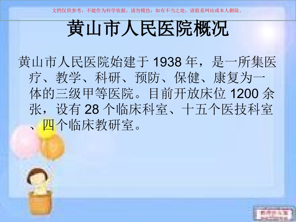 妇产科进修汇报课件_第3页