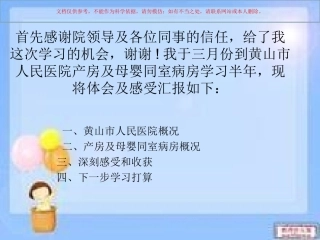 妇产科进修汇报课件