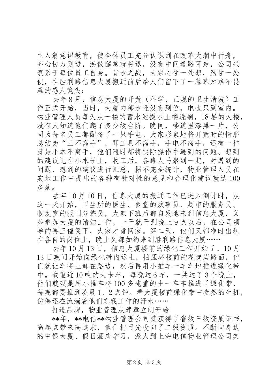 电信思想政治工作汇报_第2页