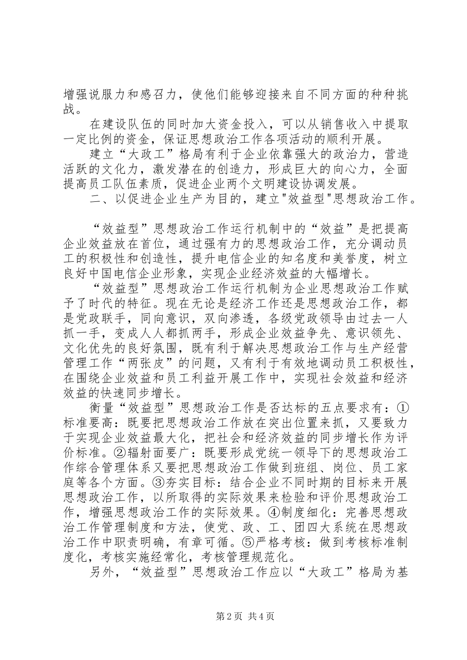 电信思想政治工作交流_第2页