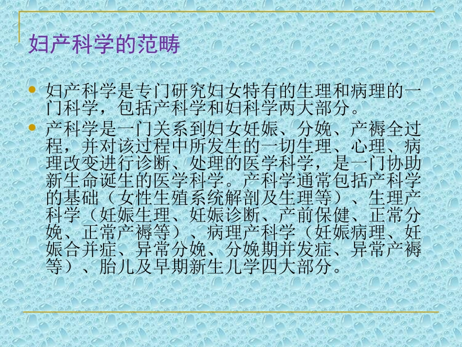 妇产科学课件_第3页