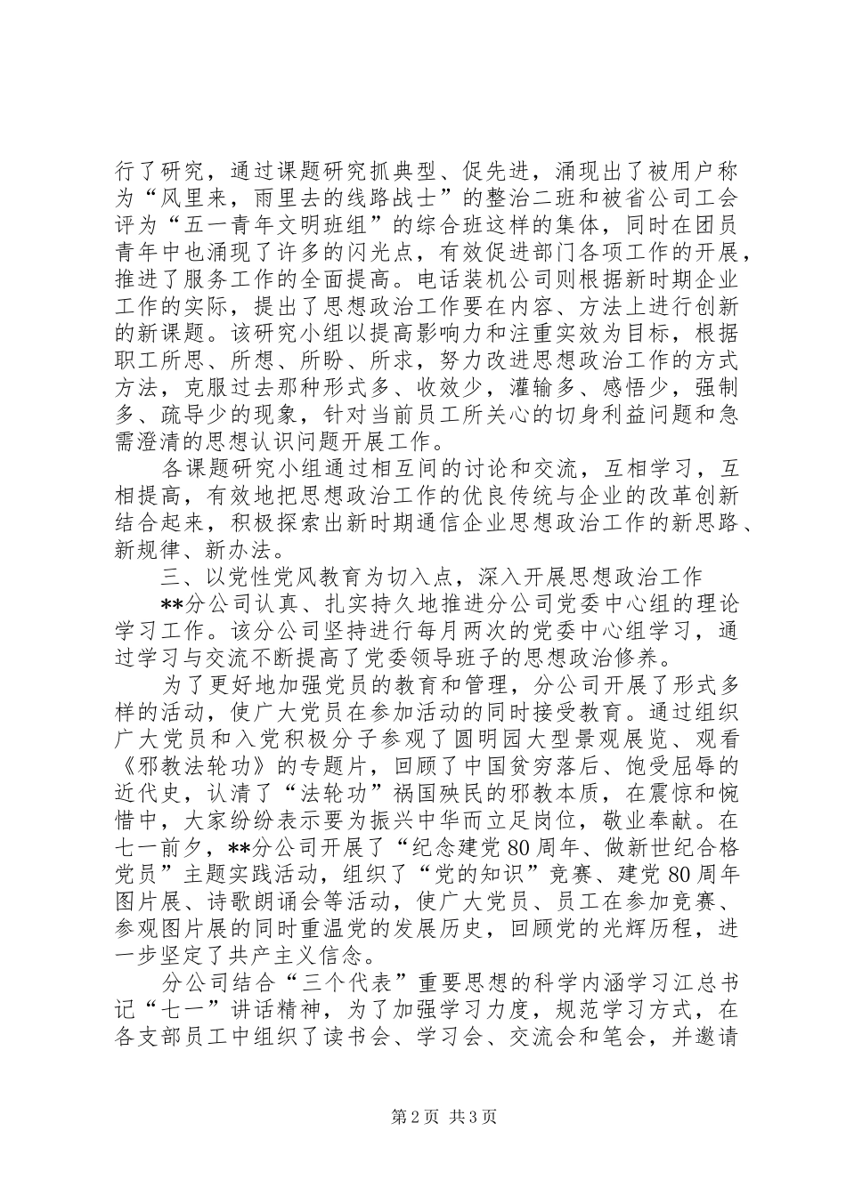 电信思想政治经验交流_第2页