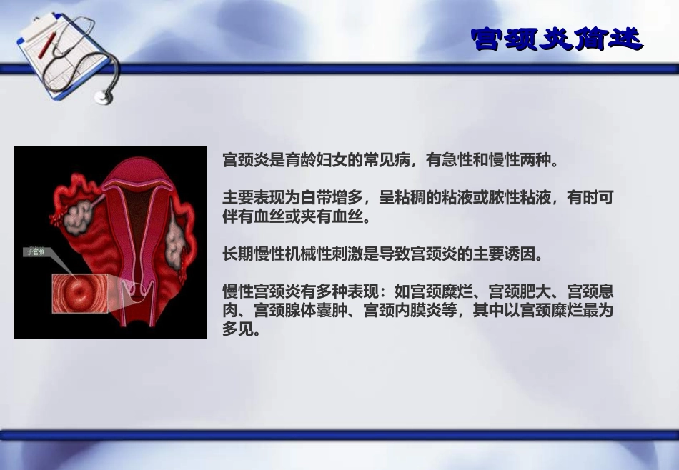 妇科常见病宫颈炎课件_第2页