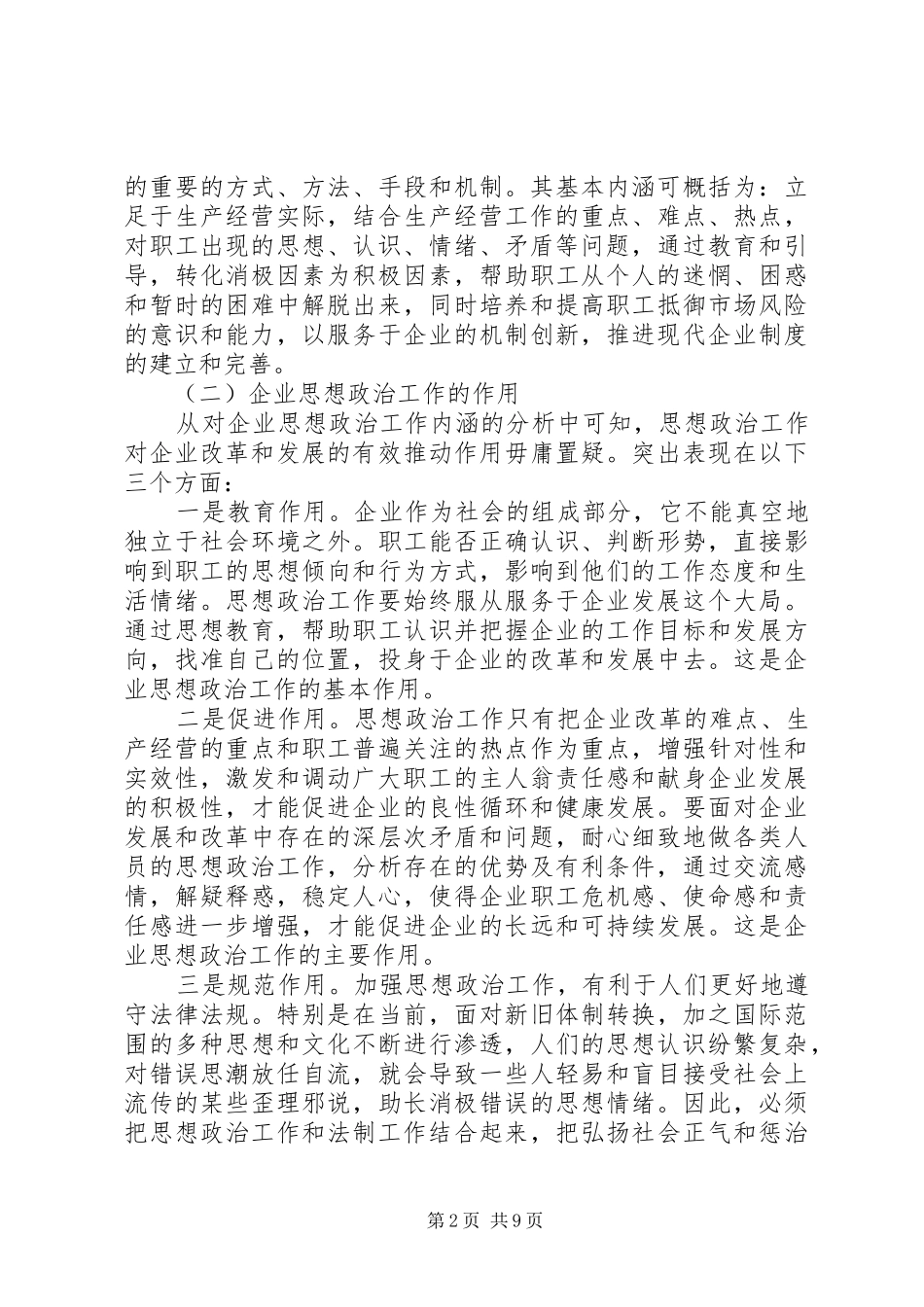 电信思想政治思考_第2页