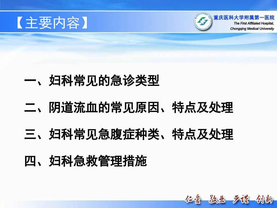 妇科常见急诊患者的管理_第2页
