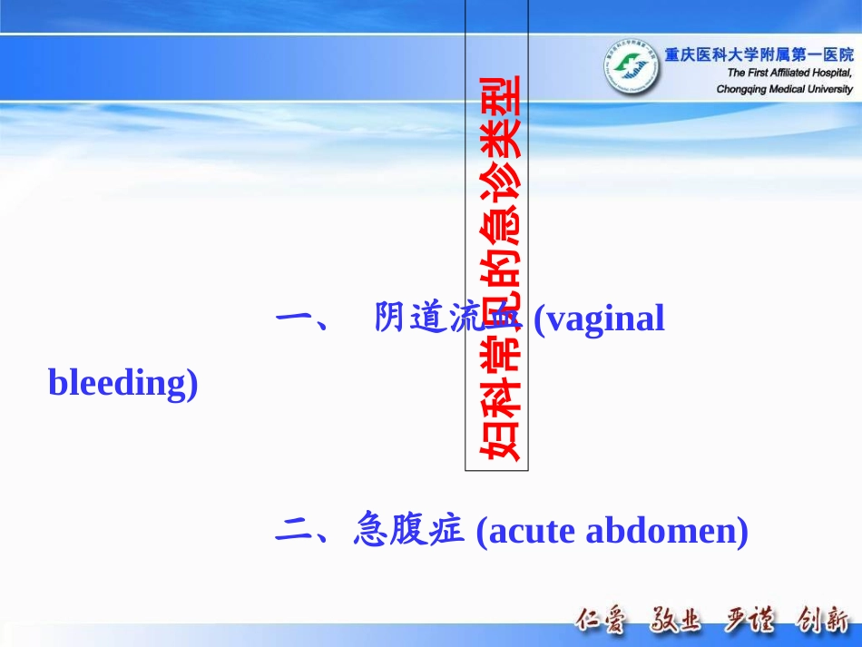 妇科常见急诊患者的管理_第3页