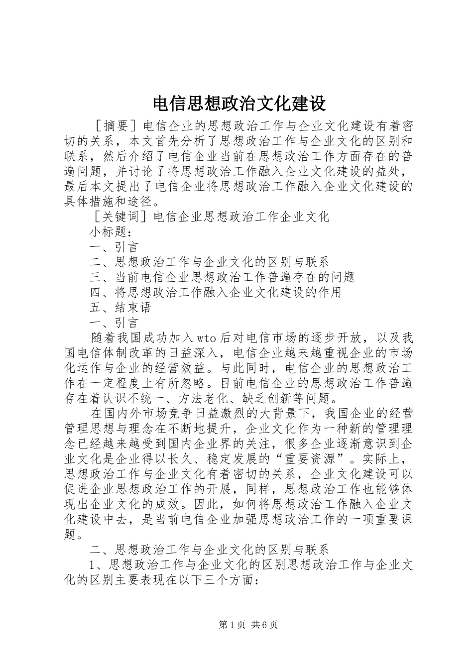 电信思想政治文化建设_第1页