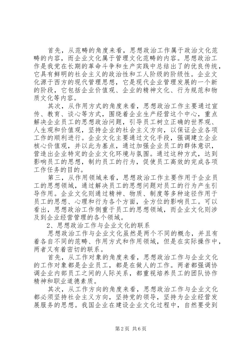 电信思想政治文化建设_第2页