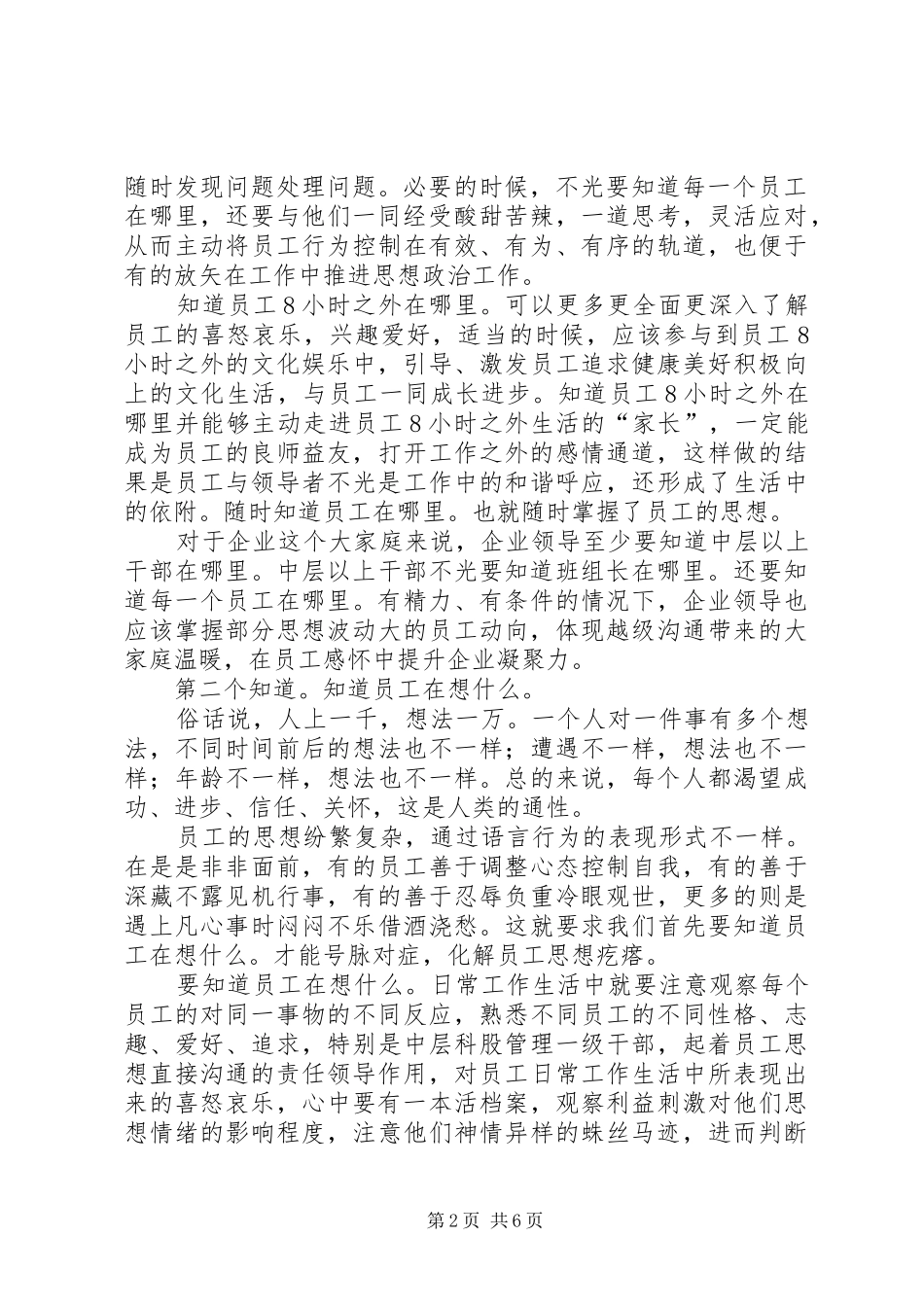 电信四个知道经验交流_第2页