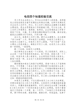 电信四个知道经验交流