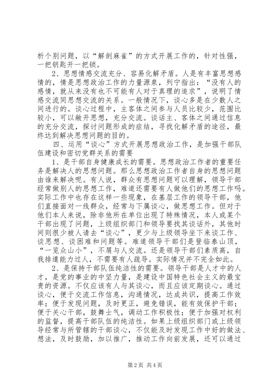 电信谈心经验交流_第2页