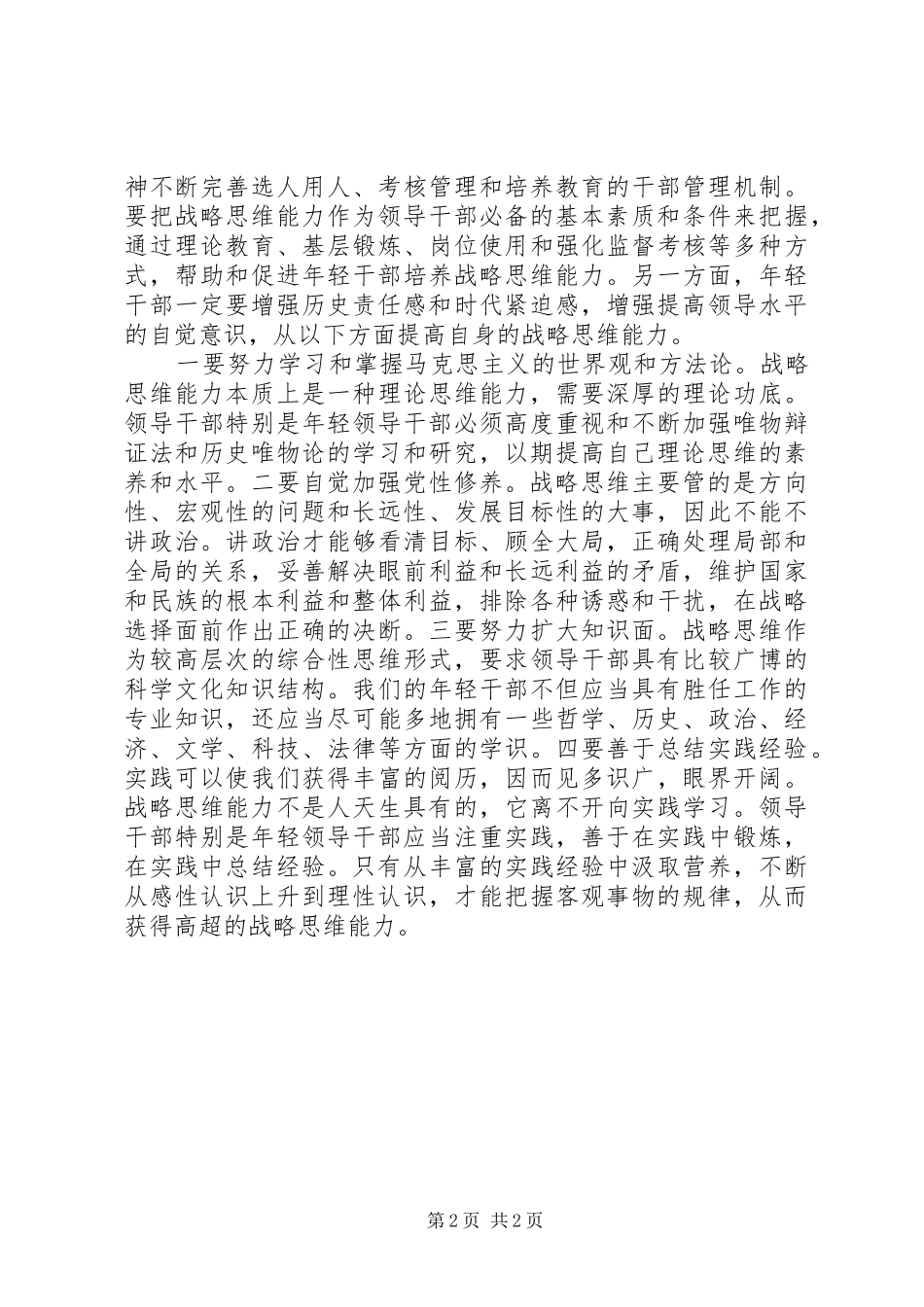 电信提高战略能力交流_第2页