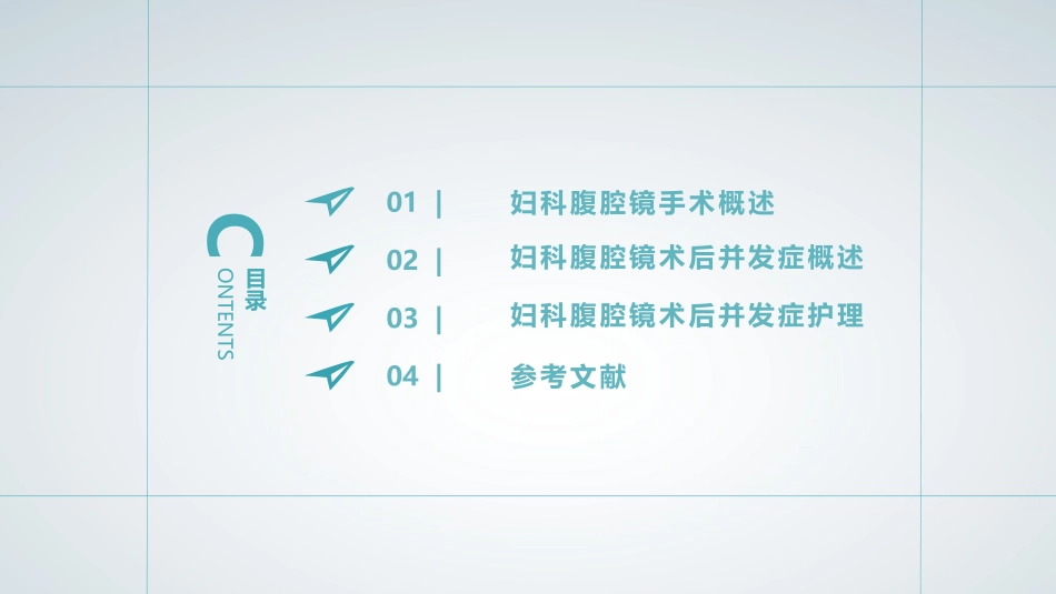 妇科腹腔镜术后并发症的护理_第2页