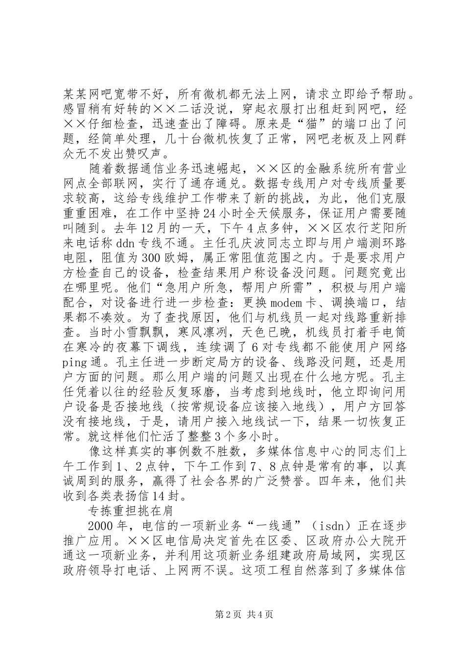 电信体信息中心经验材料_第2页