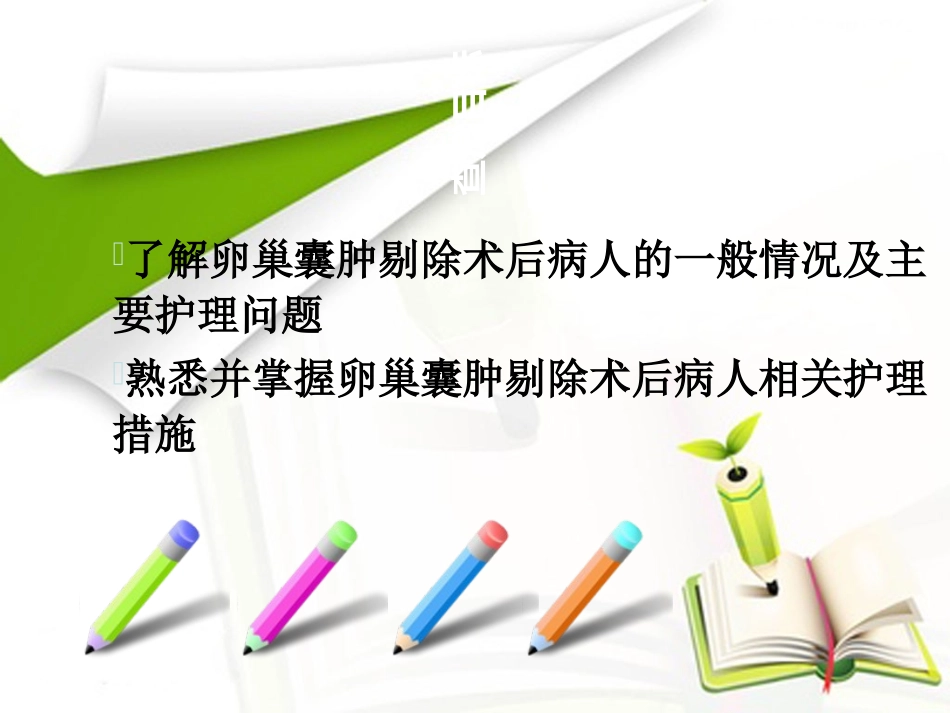 妇科护理查房课件_第2页