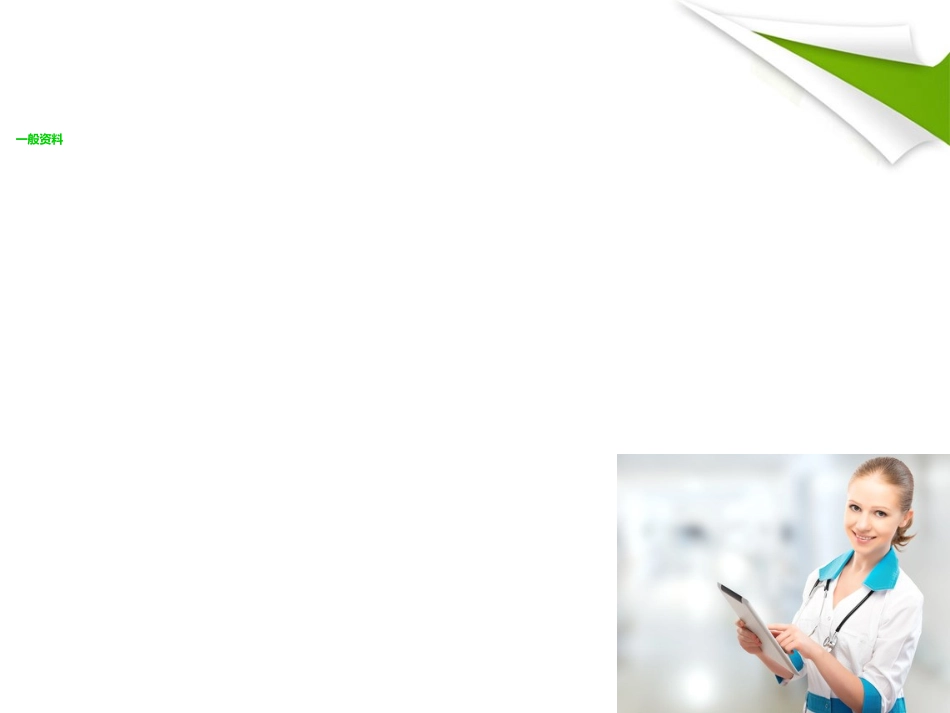 妇科护理查房课件_第3页