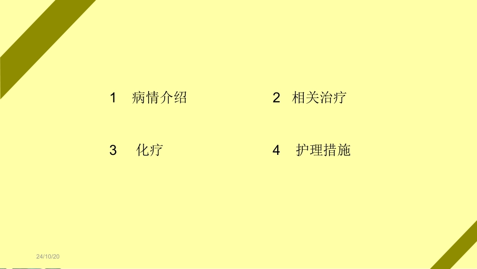 妇科护理查房葡萄胎_第2页