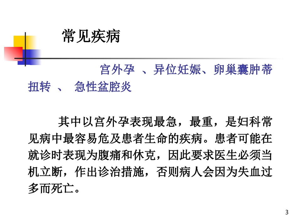 妇科急腹症教学课件_第3页