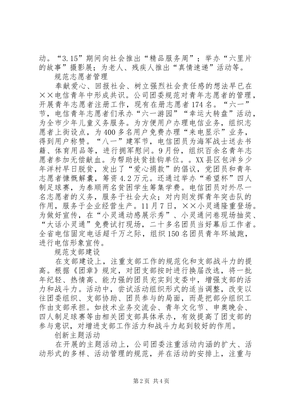 电信团委创建经验材料_第2页