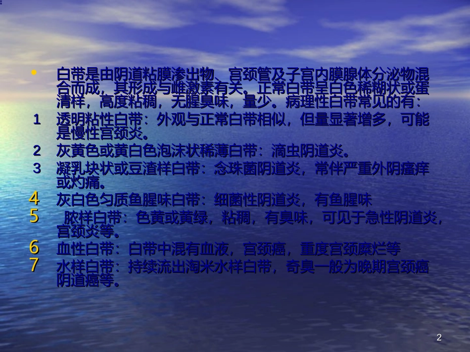 妇科疾病课件_第2页