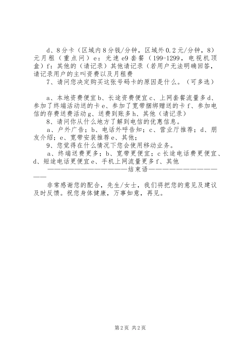 电信外呼中心投诉工作总结_第2页