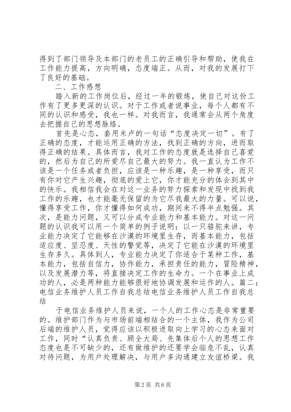 电信维护个人总结_第2页
