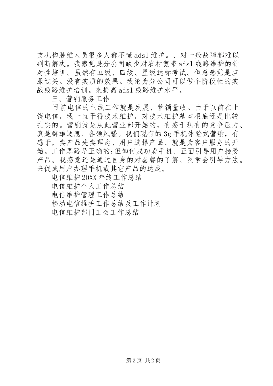 电信维护工作总结_第2页