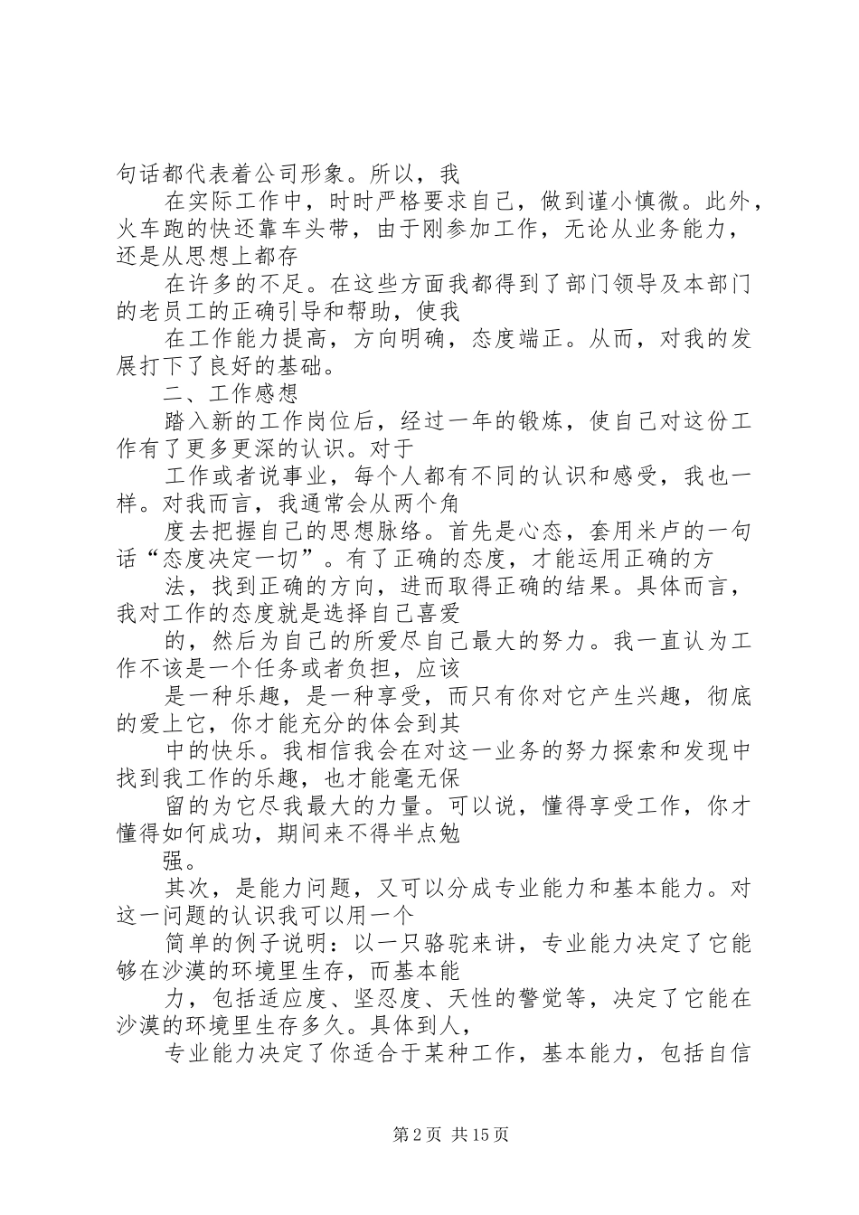 电信维护年终工作总结_第2页