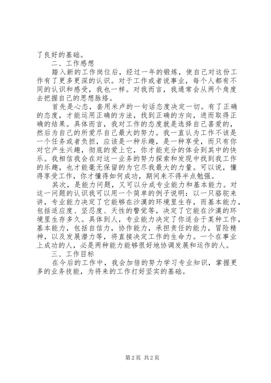 电信维护员工作总结_第2页