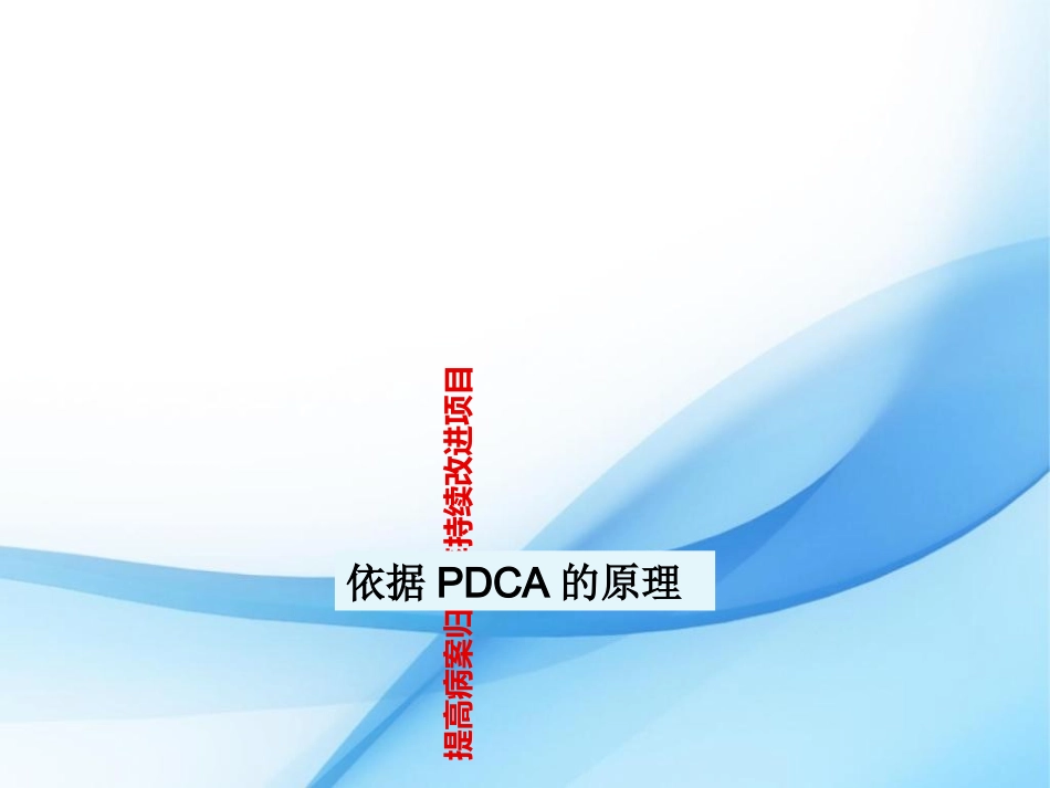 妇科提高病历天归档率的PDCA_第1页