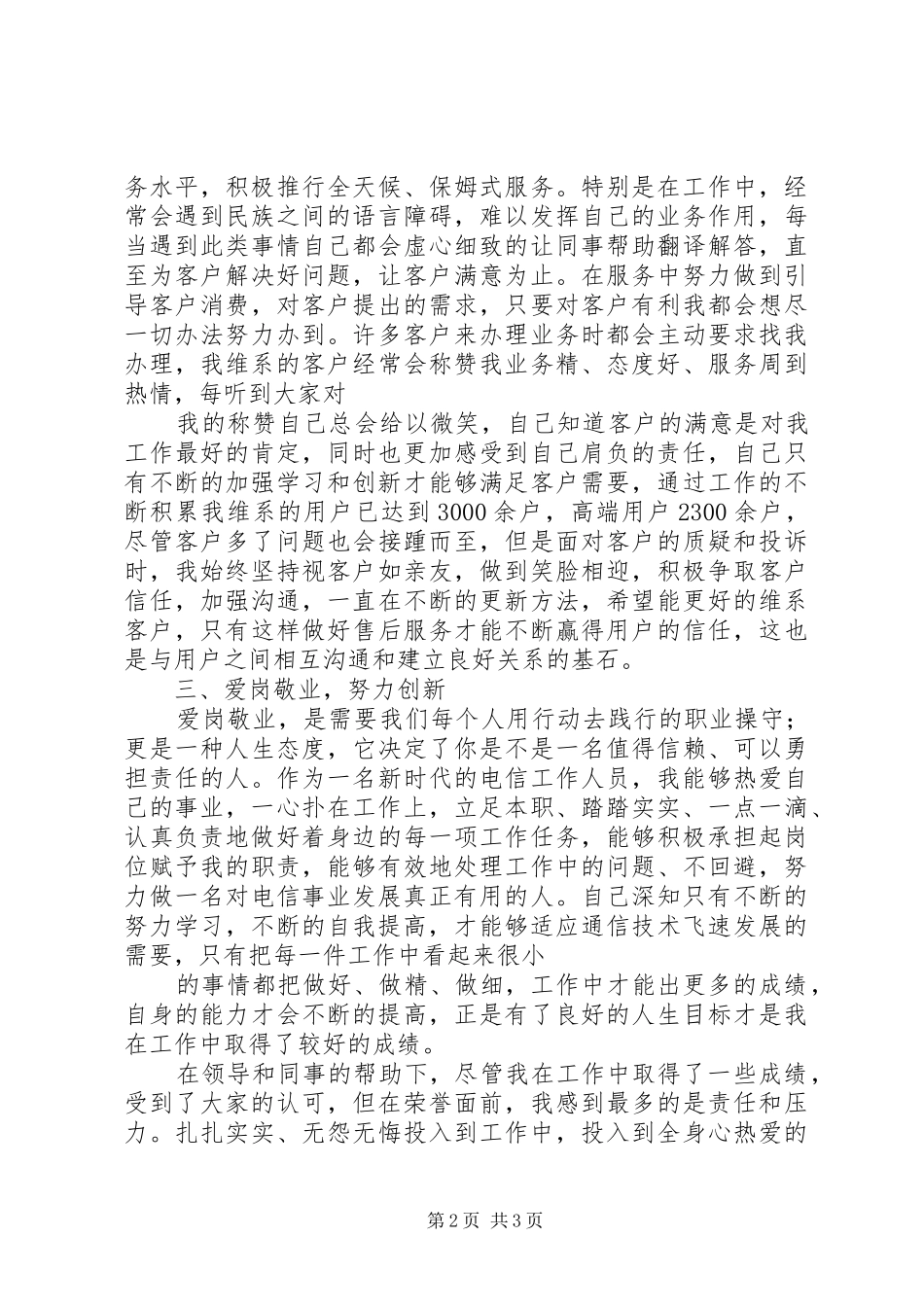 电信维系服务先进个人_第2页