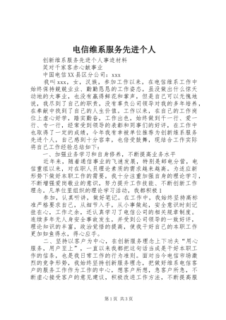 电信维系服务先进个人