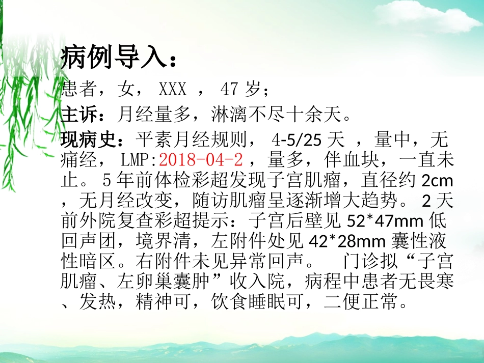妇科子宫肌瘤教学查房新优质课件_第2页