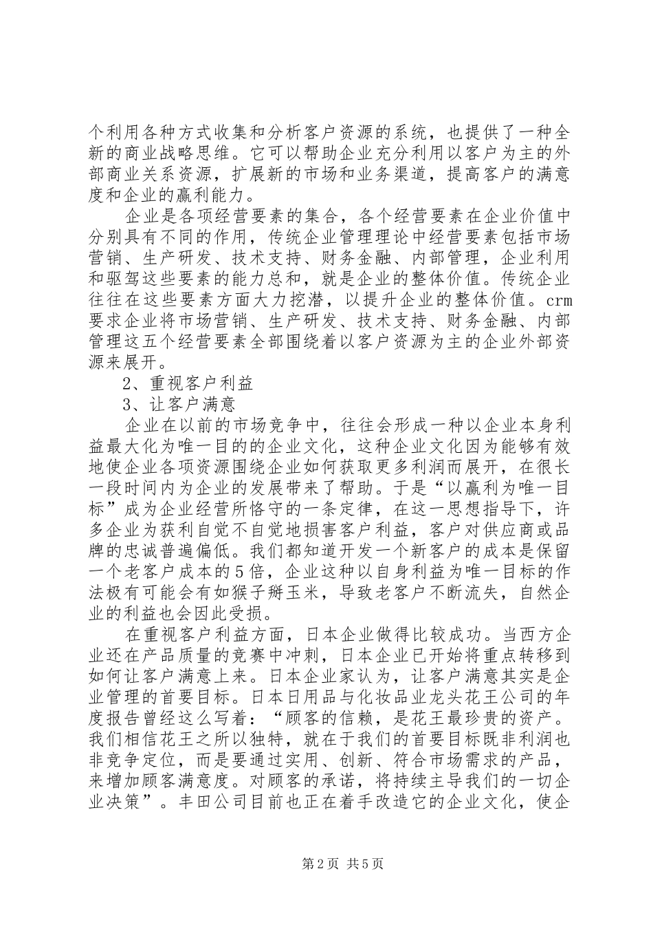 电信文化改造思考_第2页