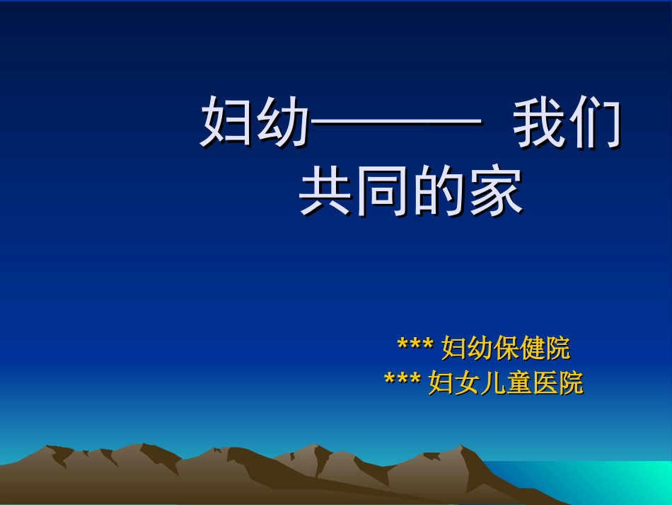 妇幼岗前培训课件_第1页