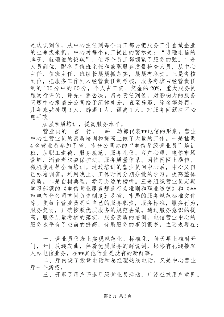 电信文明窗口经验交流_第2页