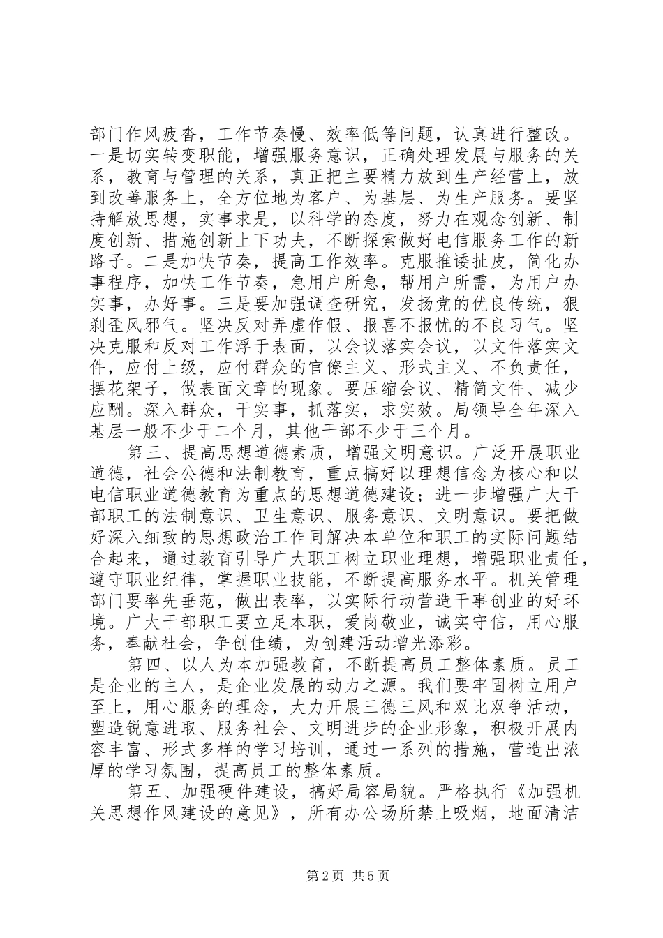 电信文明单位创建方案_第2页