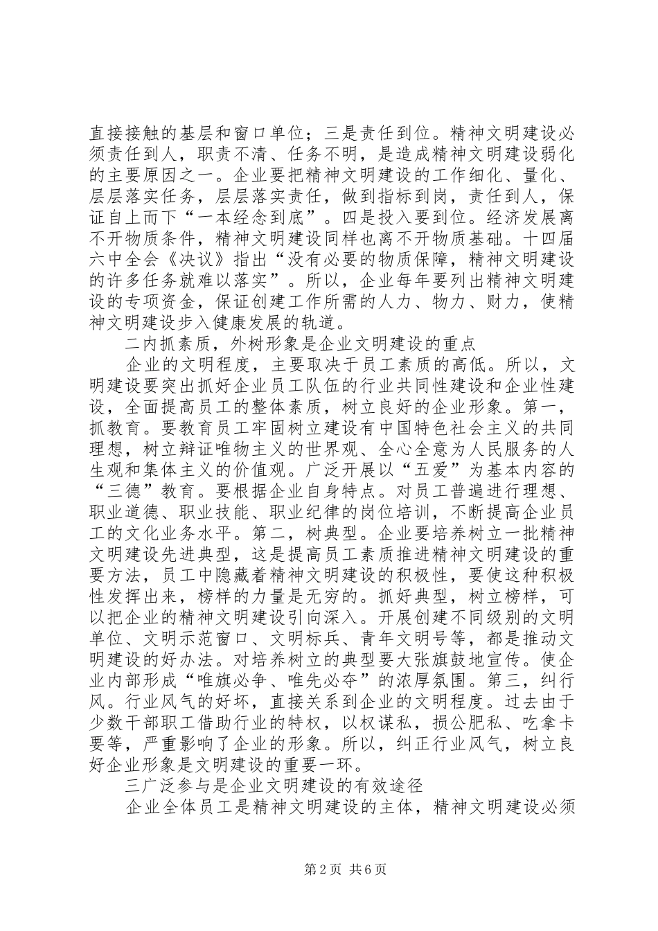 电信文明建设思考_第2页