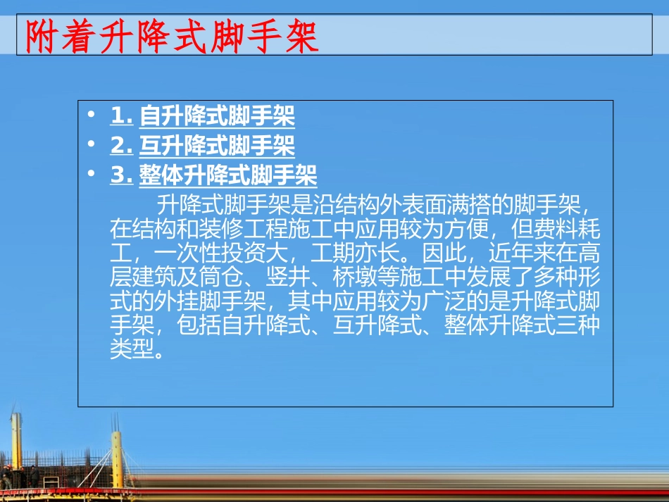 附着式脚手架_第2页