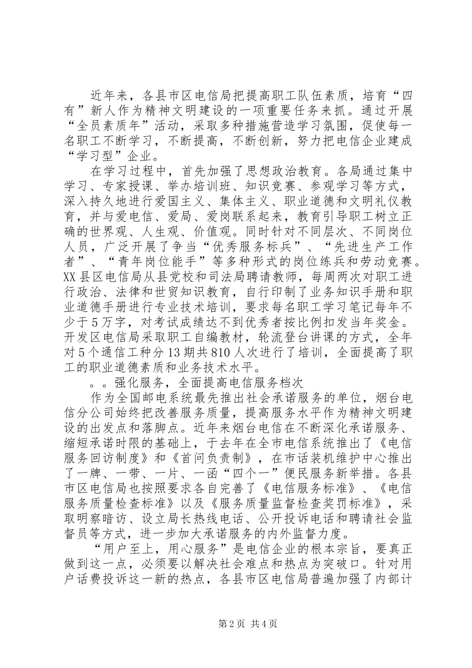 电信文明企业汇报_第2页