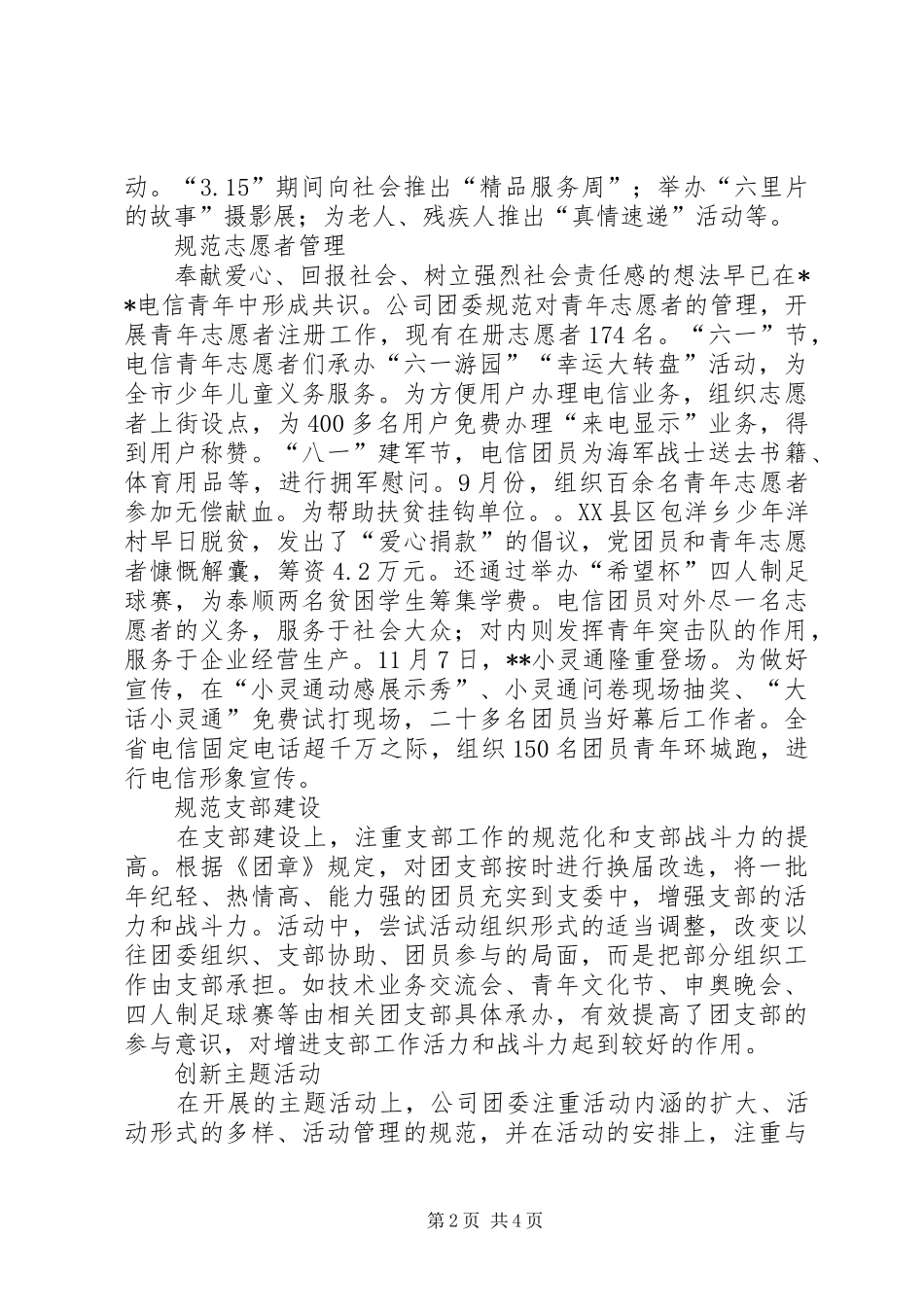 电信五四红旗团委申报材料_第2页