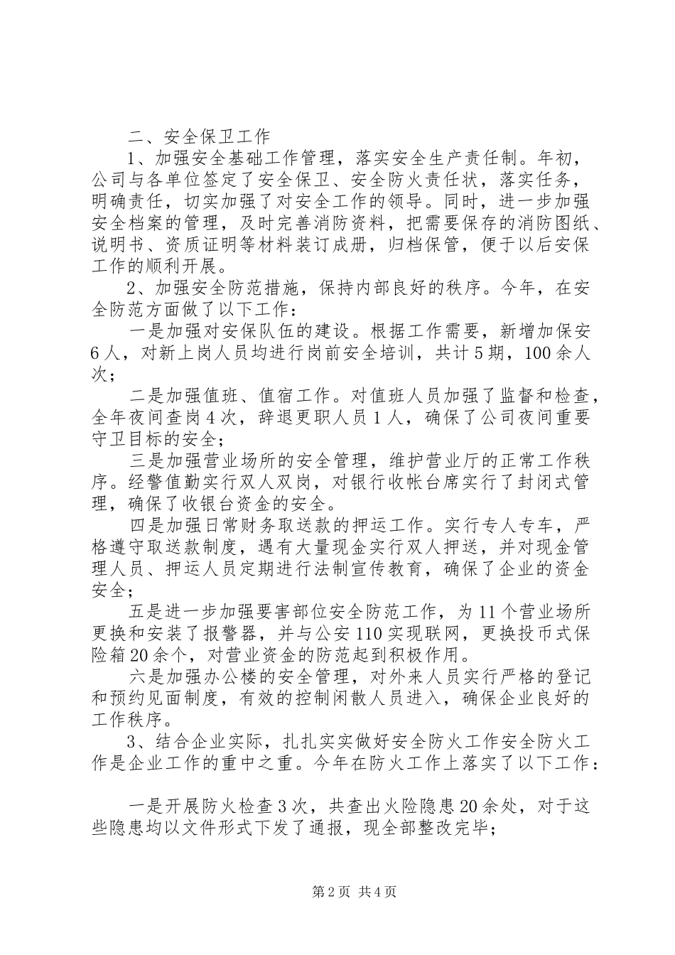 电信系统办公室主任工作述职_第2页