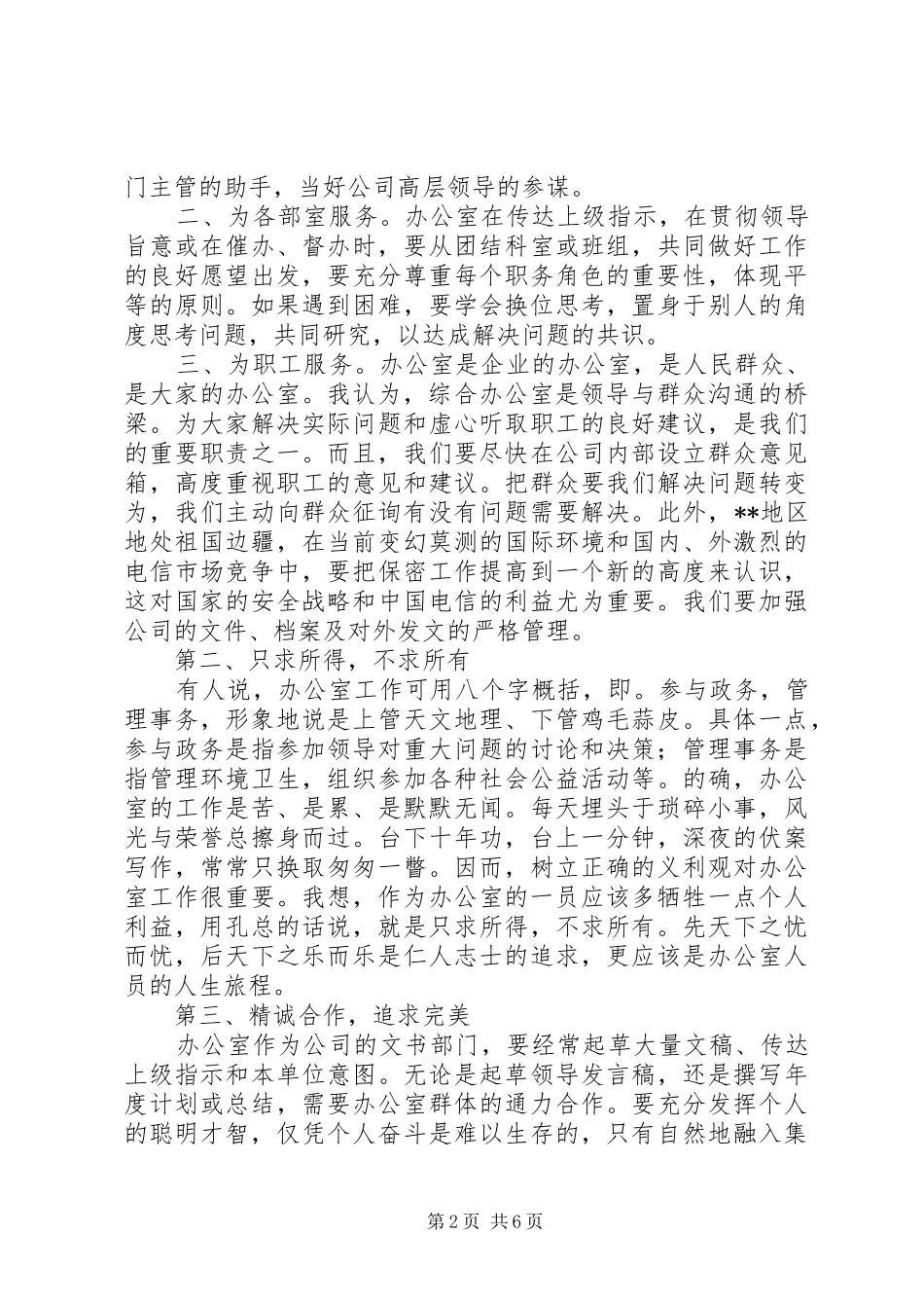 电信系统办公室主任竞聘报告_第2页