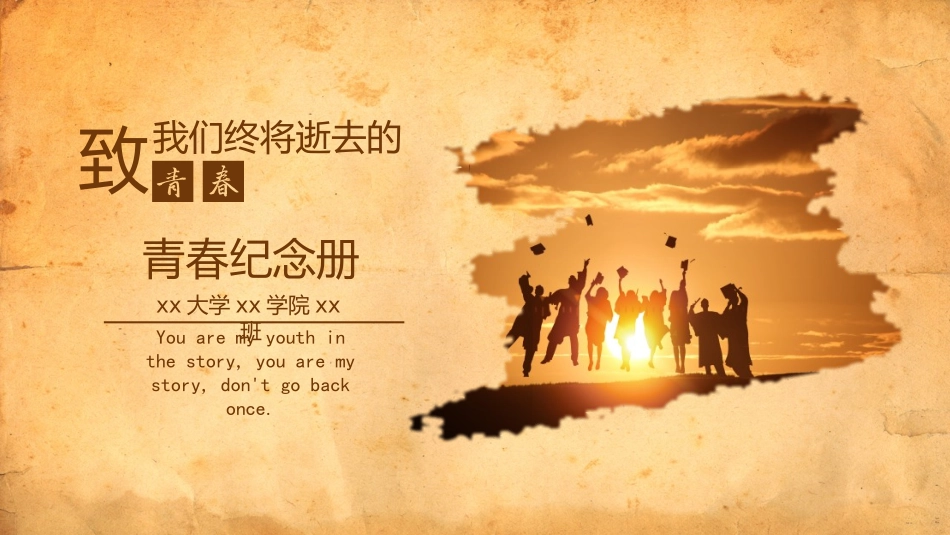 复古怀旧同学聚会电子相册_第1页