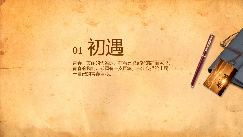 复古怀旧同学聚会电子相册_第3页