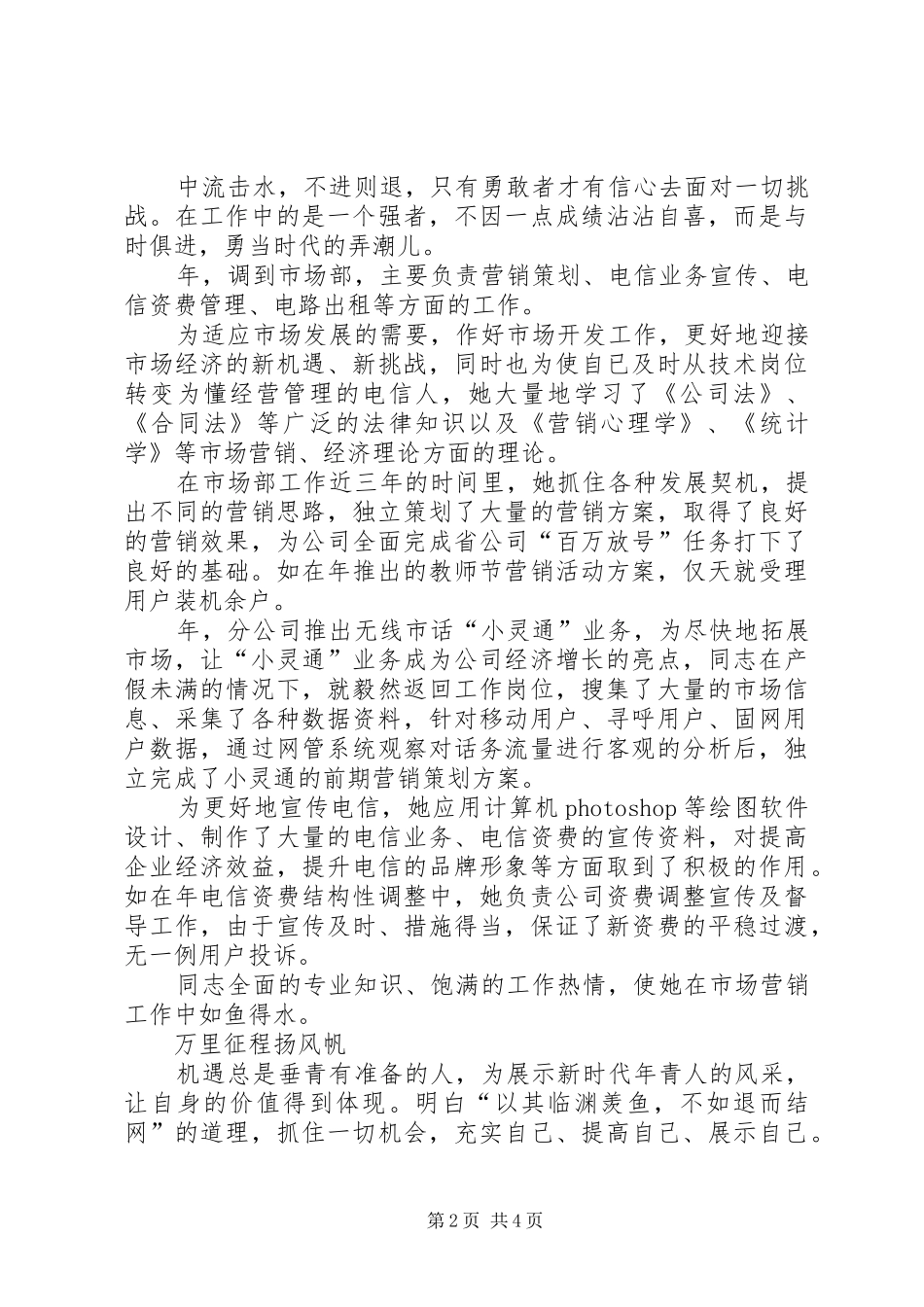 电信系统典型事迹_第2页