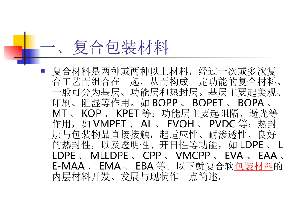 复合包装材料_第2页